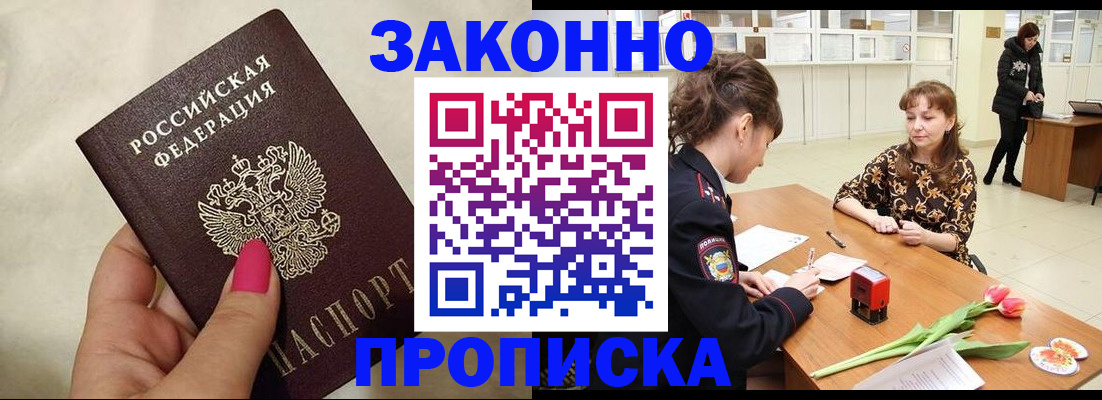 временная прописка в Волгограде